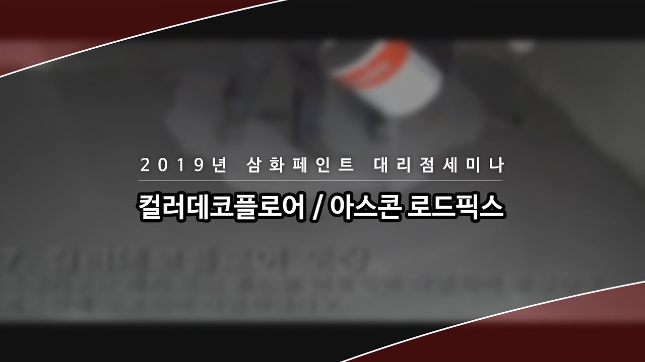 컬러데코플로어